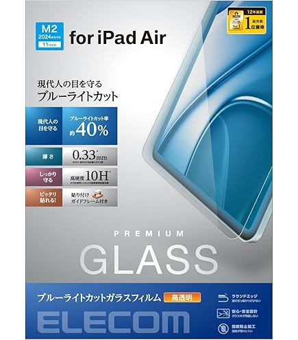 Amazon.co.jp: iPad Air 11インチ (2025 M3 / 2024 M2) 用 液晶保護